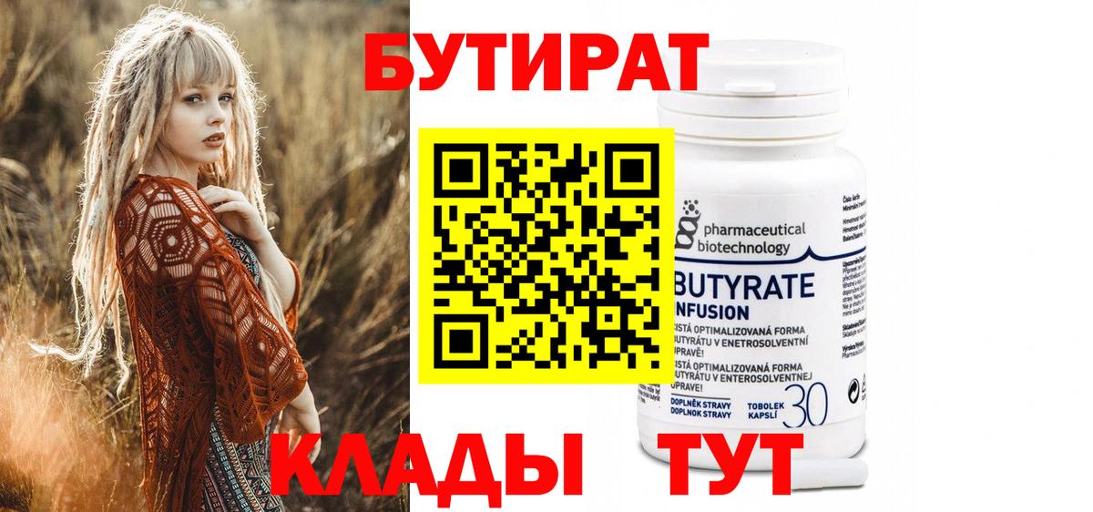 Бутират жидкий экстази Надым