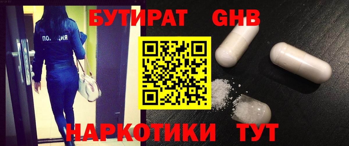 Бутират  Вход с VPN  Надым  БУТИРАТ жидкий экстази 
