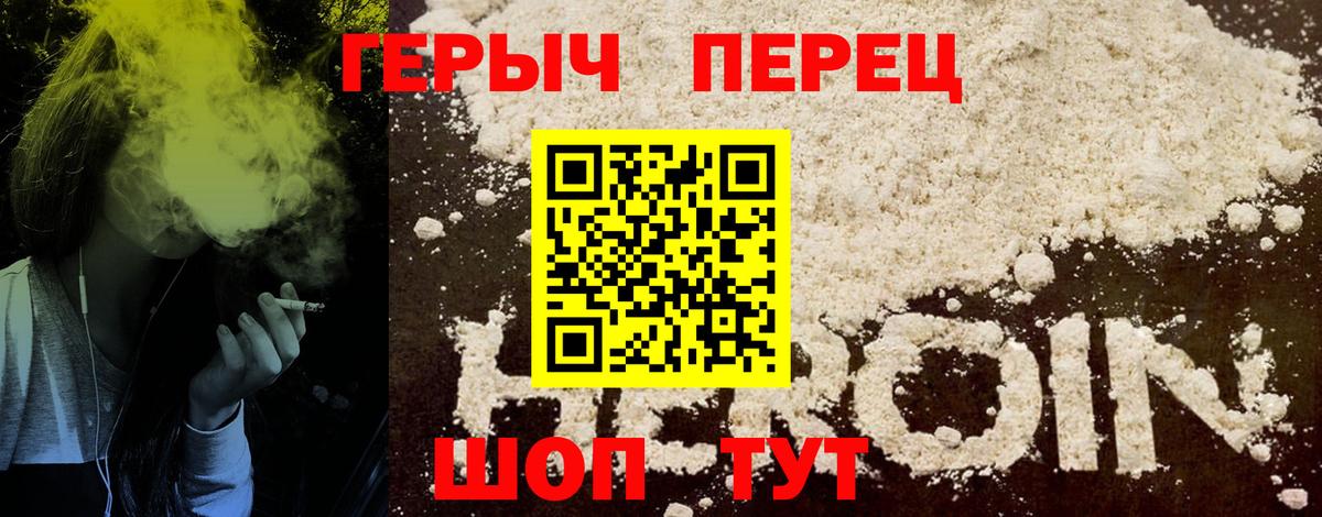 ГЕРОИН хмурый Надым