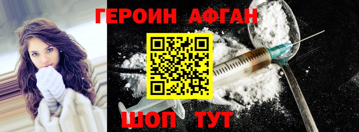 ГЕРОИН Афган  Вход с VPN  Надым 