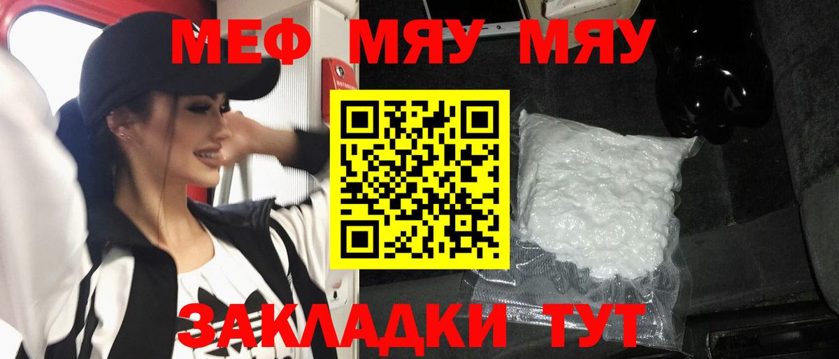 Мефедрон кристаллы Надым