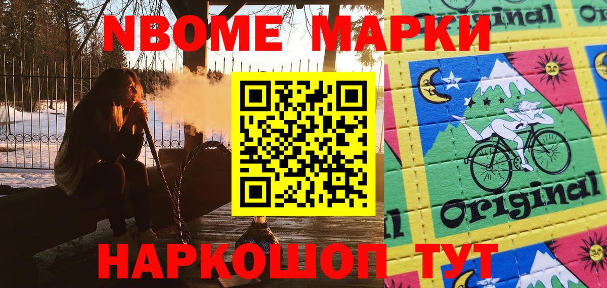 Марки N-bome 1,8мг  Вход с VPN  Надым 