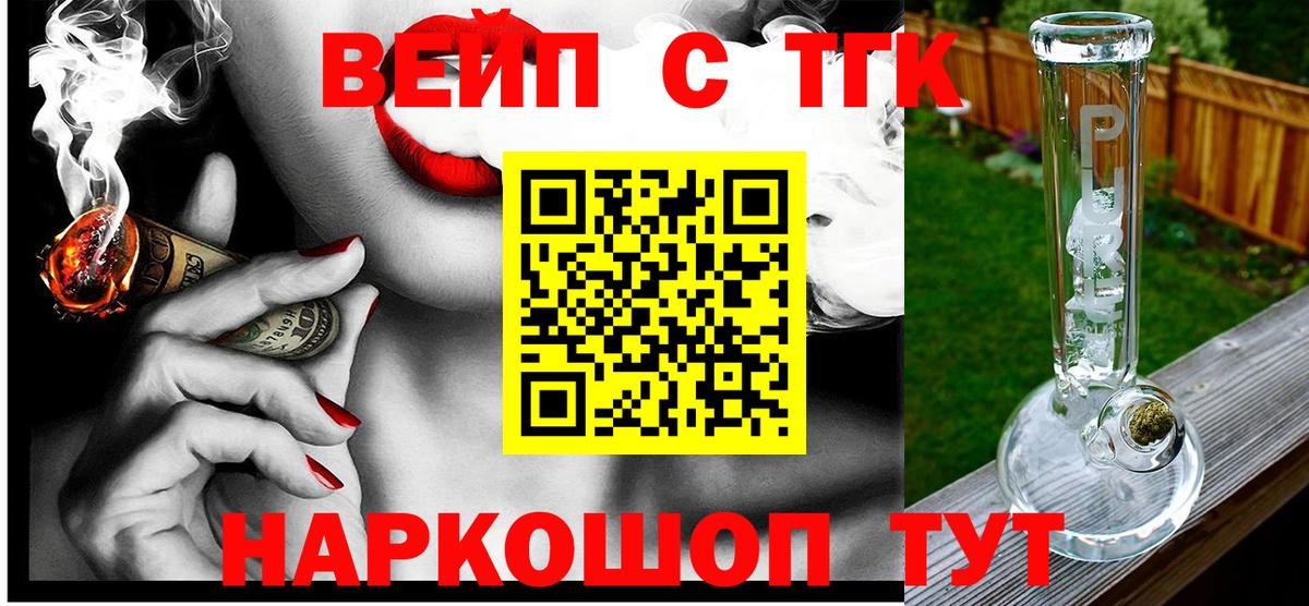 ТГК вейп Надым